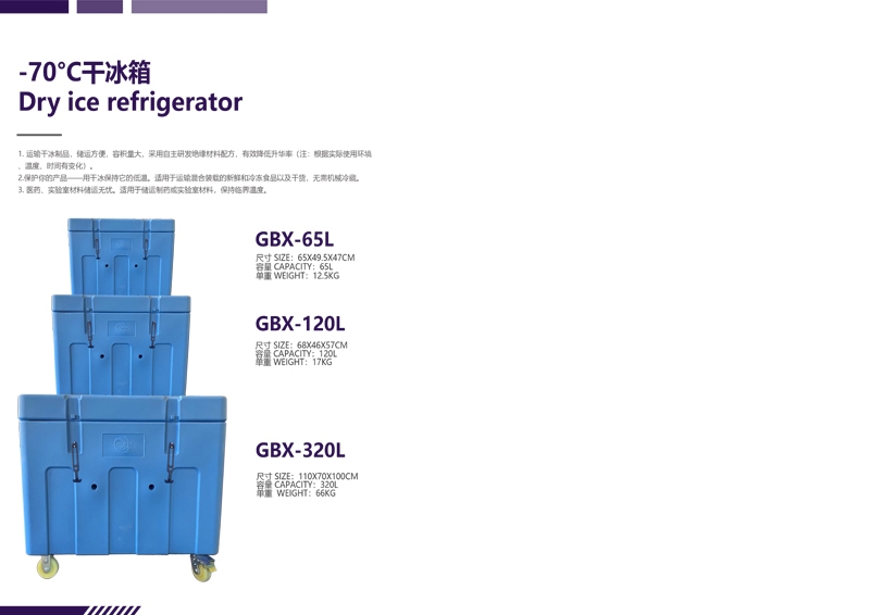 文遠(yuǎn)環(huán)保干冰保溫箱
